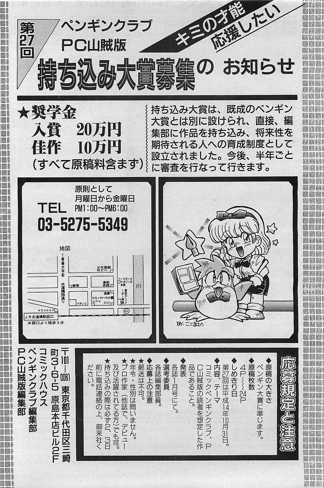 COMIC Penguinclub Sanzokuban 2002-10 page 146 full