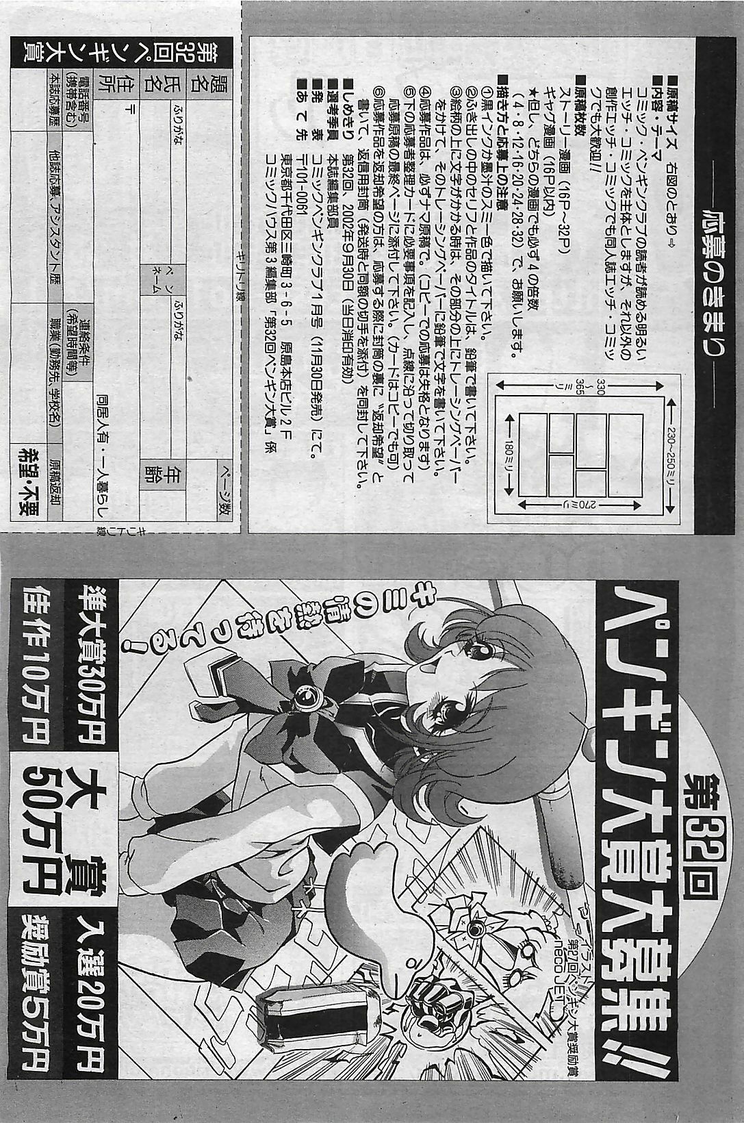 COMIC Penguinclub Sanzokuban 2002-10 page 147 full