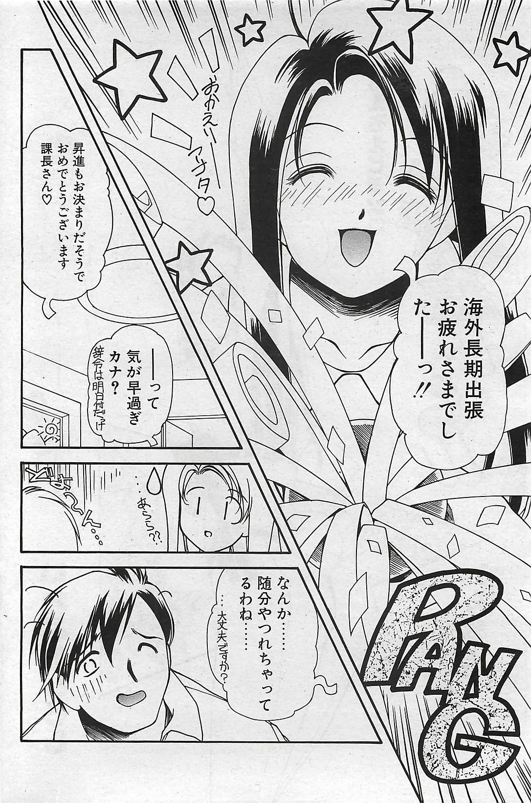 COMIC Penguinclub Sanzokuban 2002-10 page 150 full