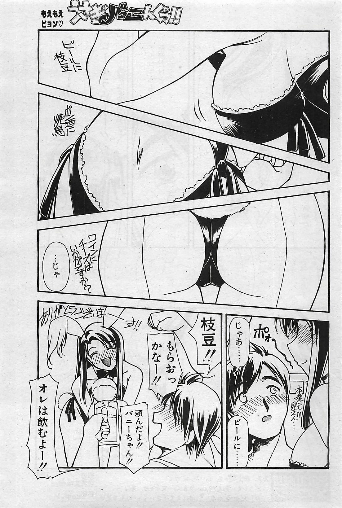 COMIC Penguinclub Sanzokuban 2002-10 page 153 full
