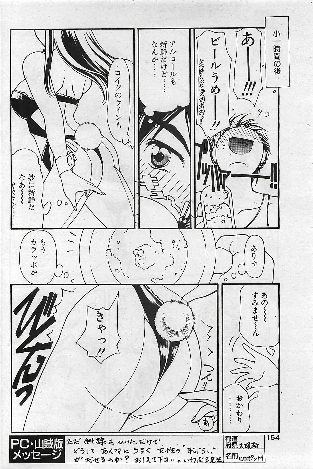 COMIC Penguinclub Sanzokuban 2002-10 page 154 full