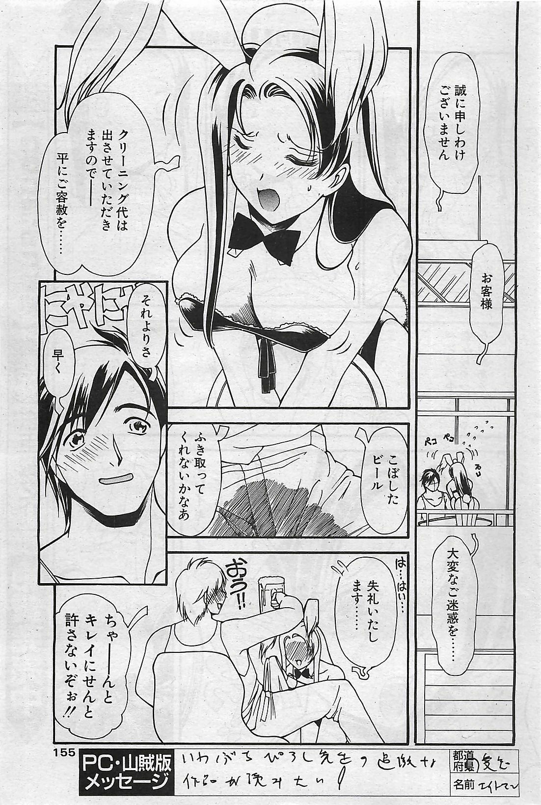 COMIC Penguinclub Sanzokuban 2002-10 page 155 full