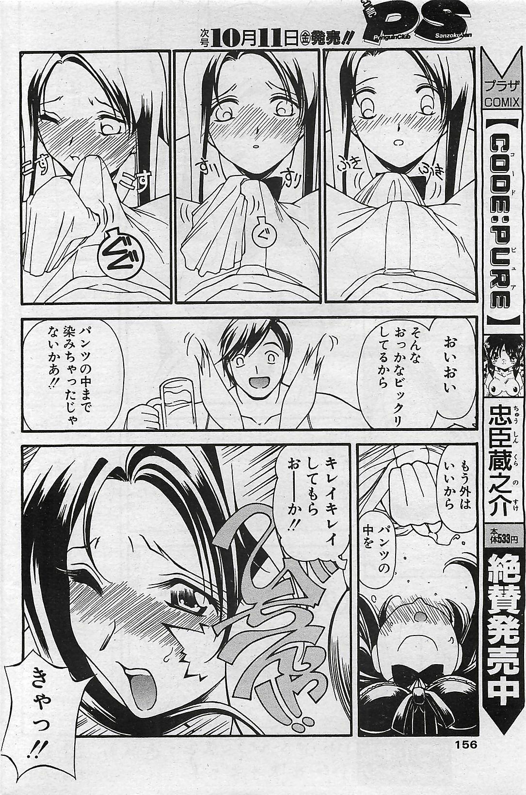 COMIC Penguinclub Sanzokuban 2002-10 page 156 full
