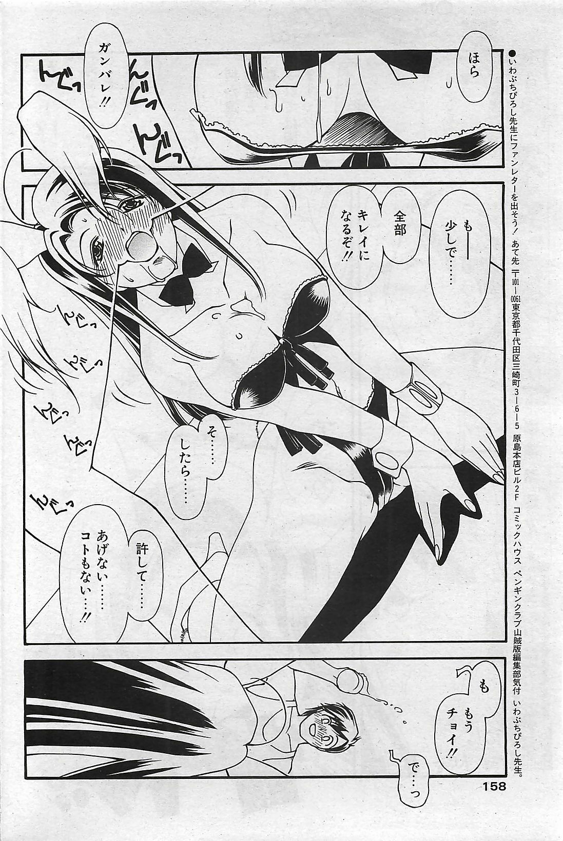 COMIC Penguinclub Sanzokuban 2002-10 page 158 full