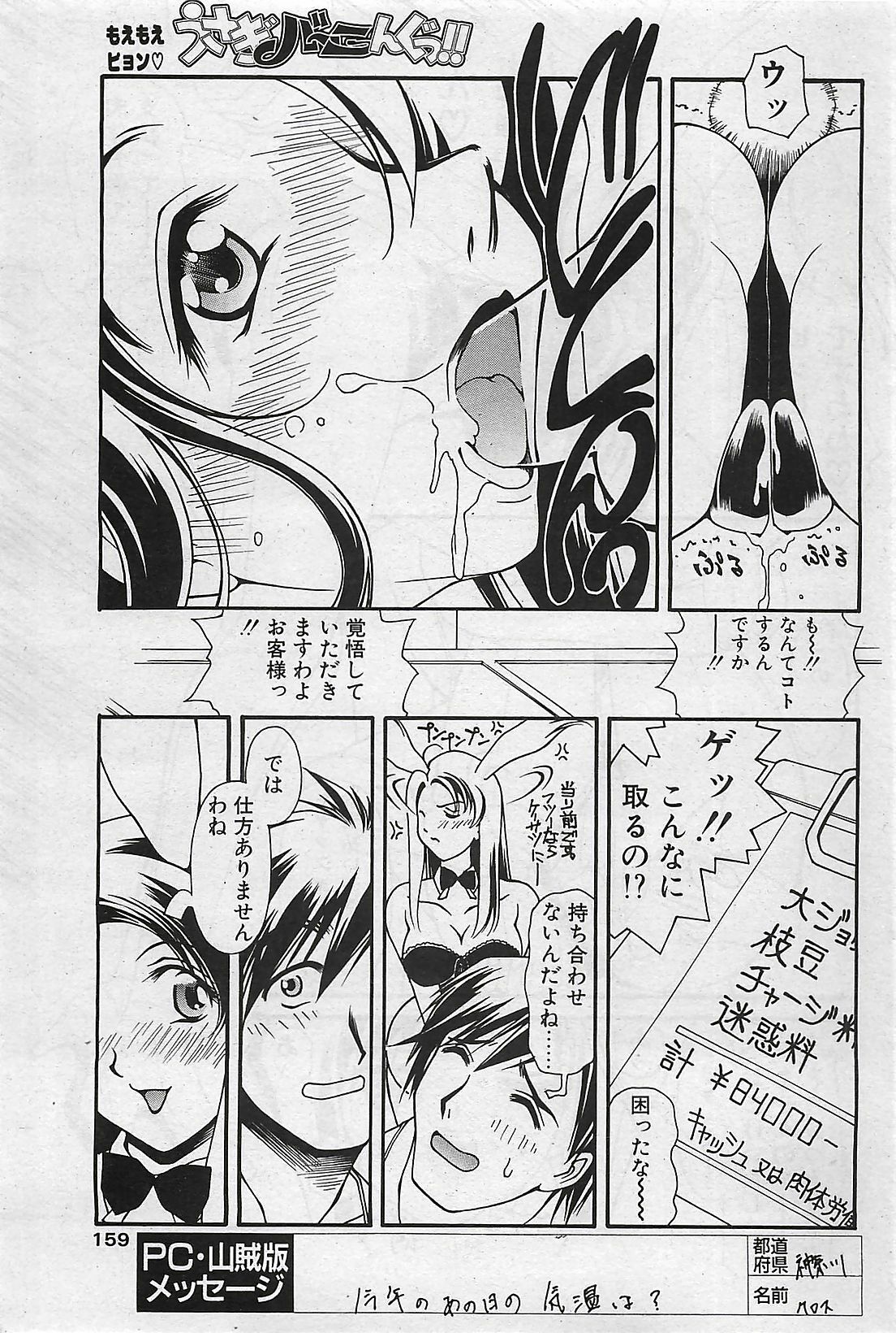 COMIC Penguinclub Sanzokuban 2002-10 page 159 full