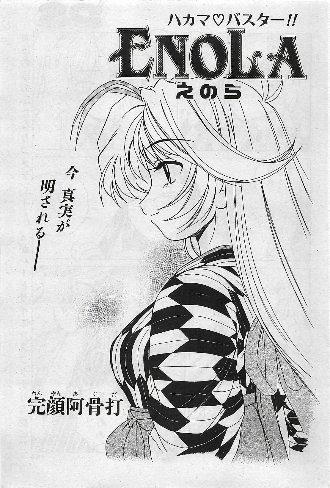 COMIC Penguinclub Sanzokuban 2002-10 page 163 full