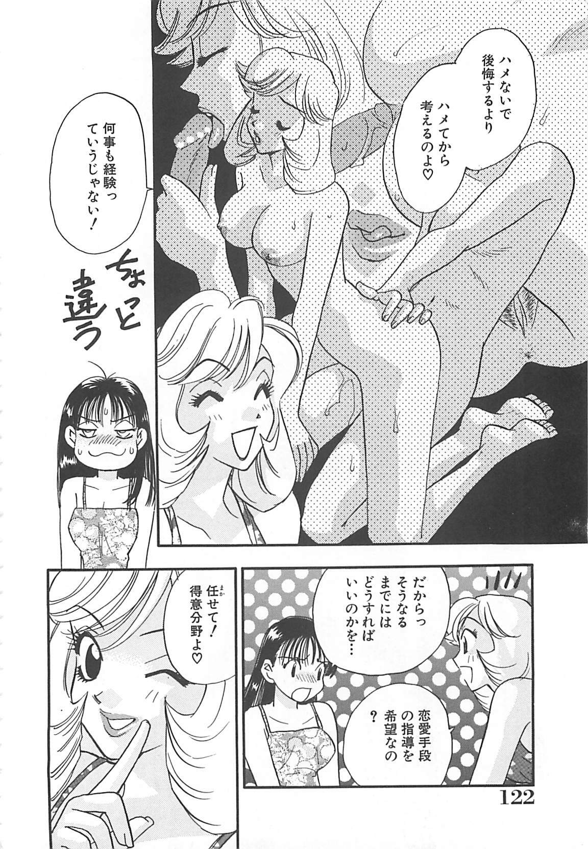 [Komotoda Emai] Jyouhouya EE page 123 full