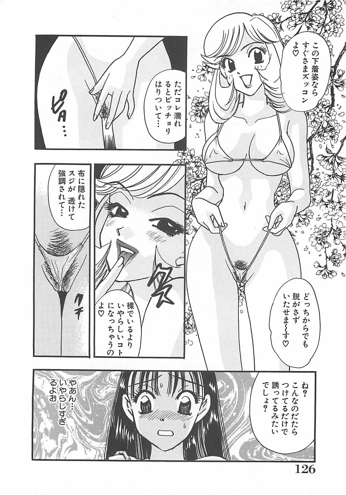[Komotoda Emai] Jyouhouya EE page 127 full