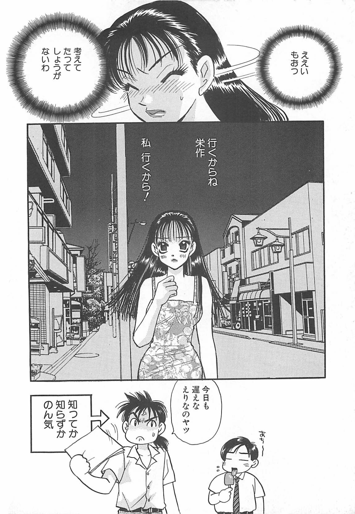 [Komotoda Emai] Jyouhouya EE page 137 full