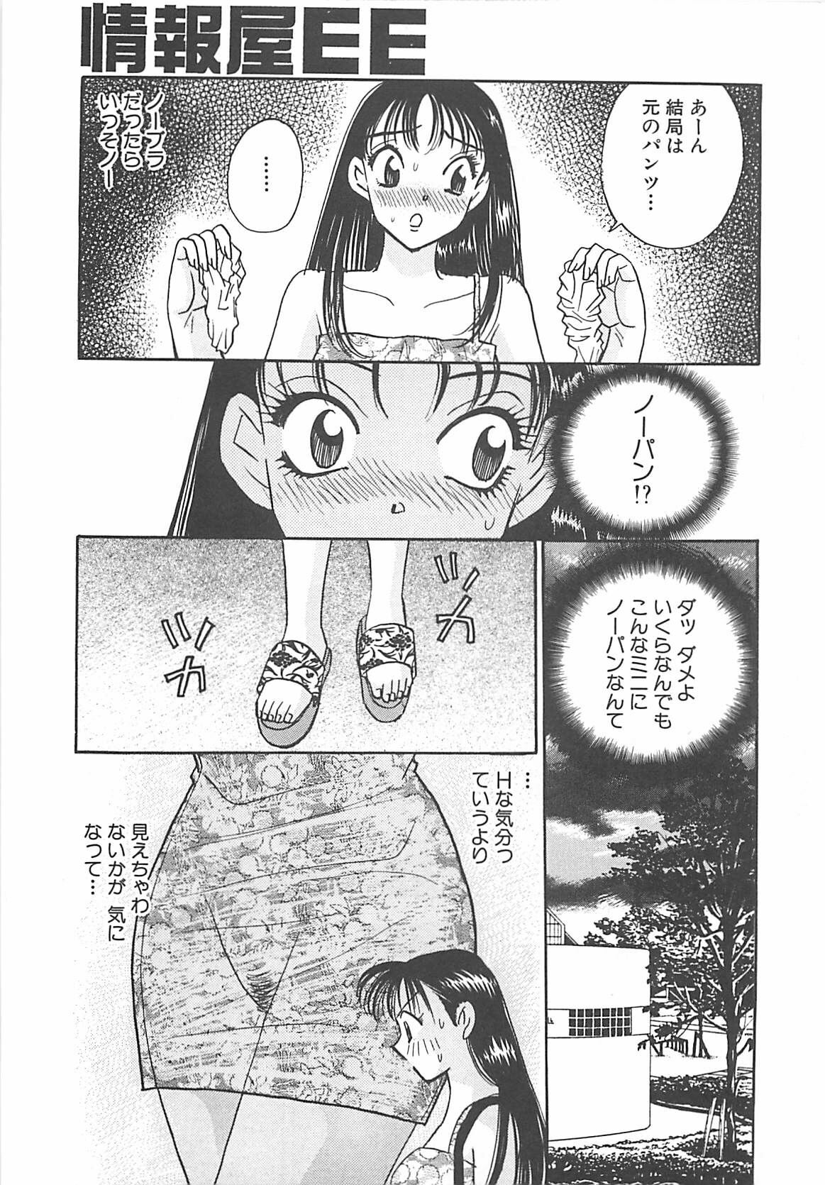 [Komotoda Emai] Jyouhouya EE page 150 full