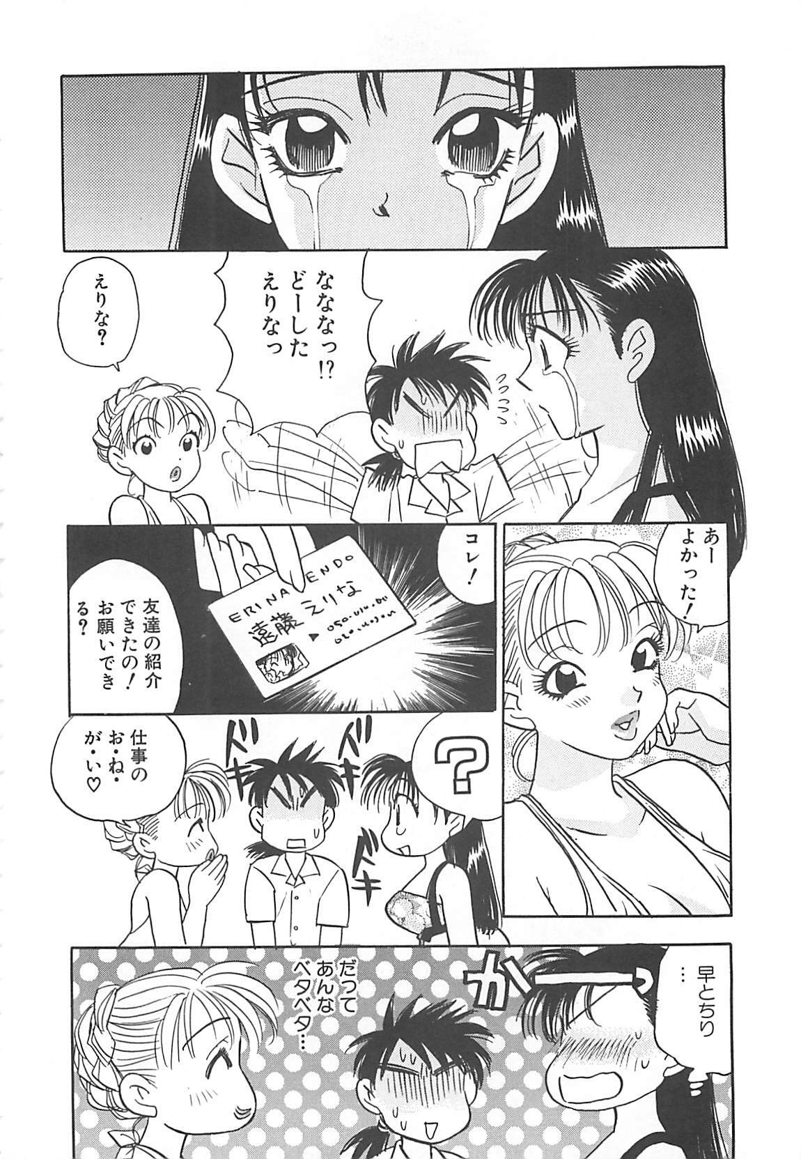 [Komotoda Emai] Jyouhouya EE page 153 full