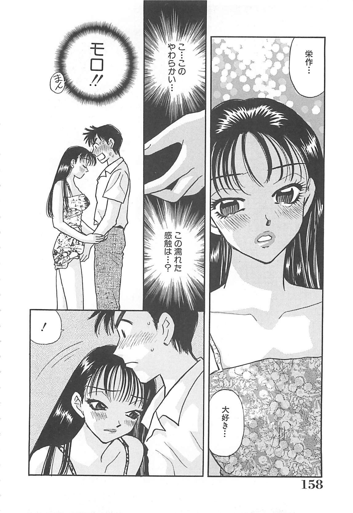[Komotoda Emai] Jyouhouya EE page 159 full