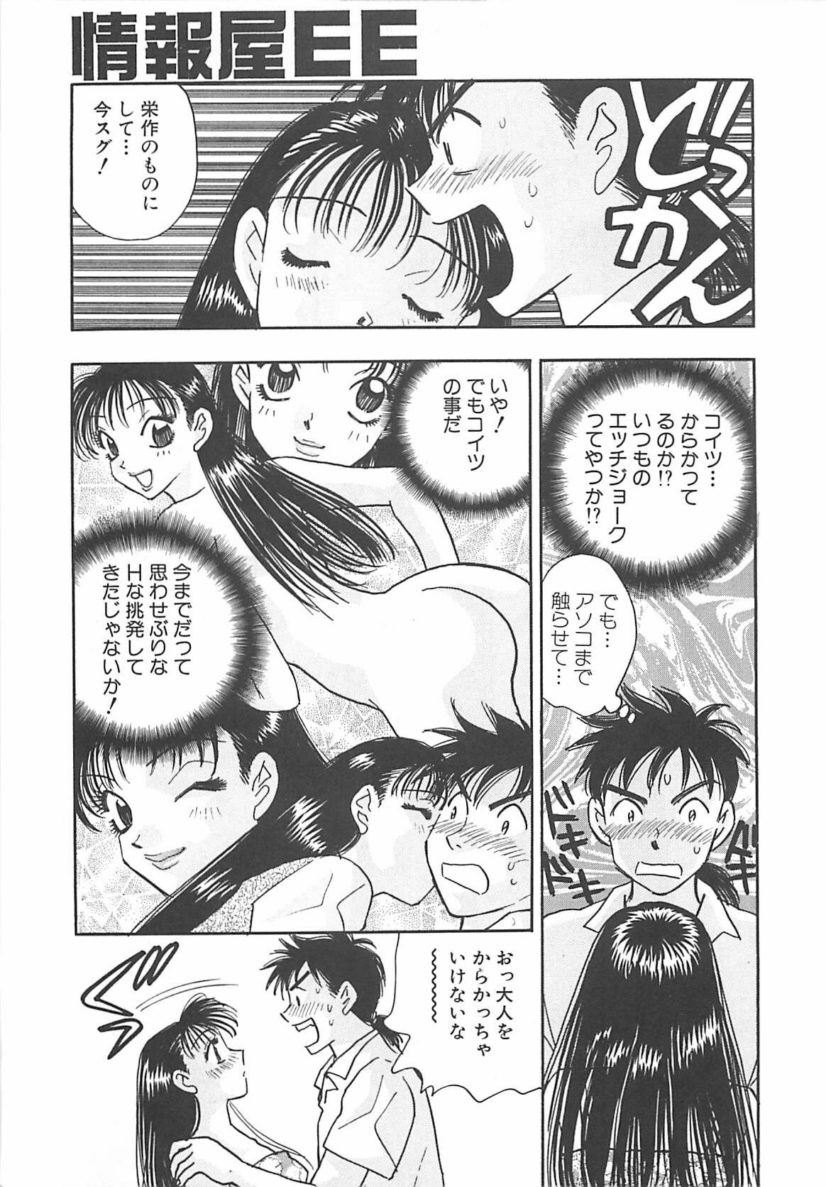 [Komotoda Emai] Jyouhouya EE page 160 full