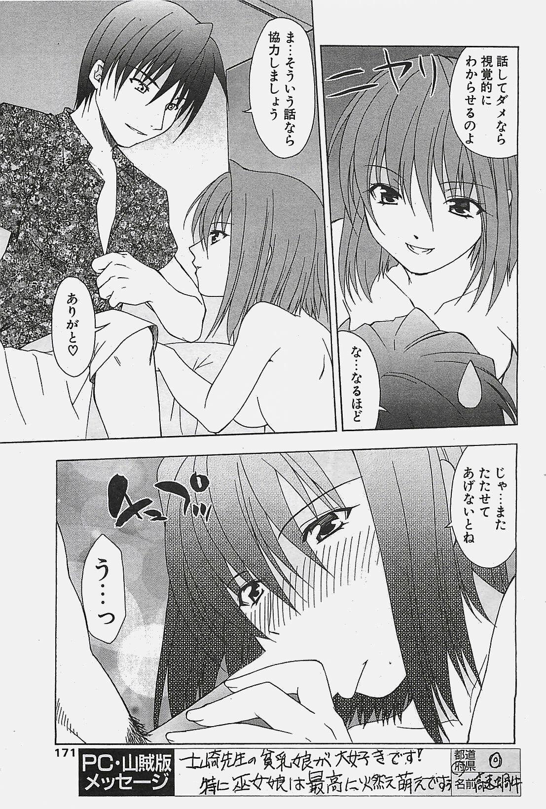 COMIC Penguinclub Sanzokuban 2003-11 page 171 full