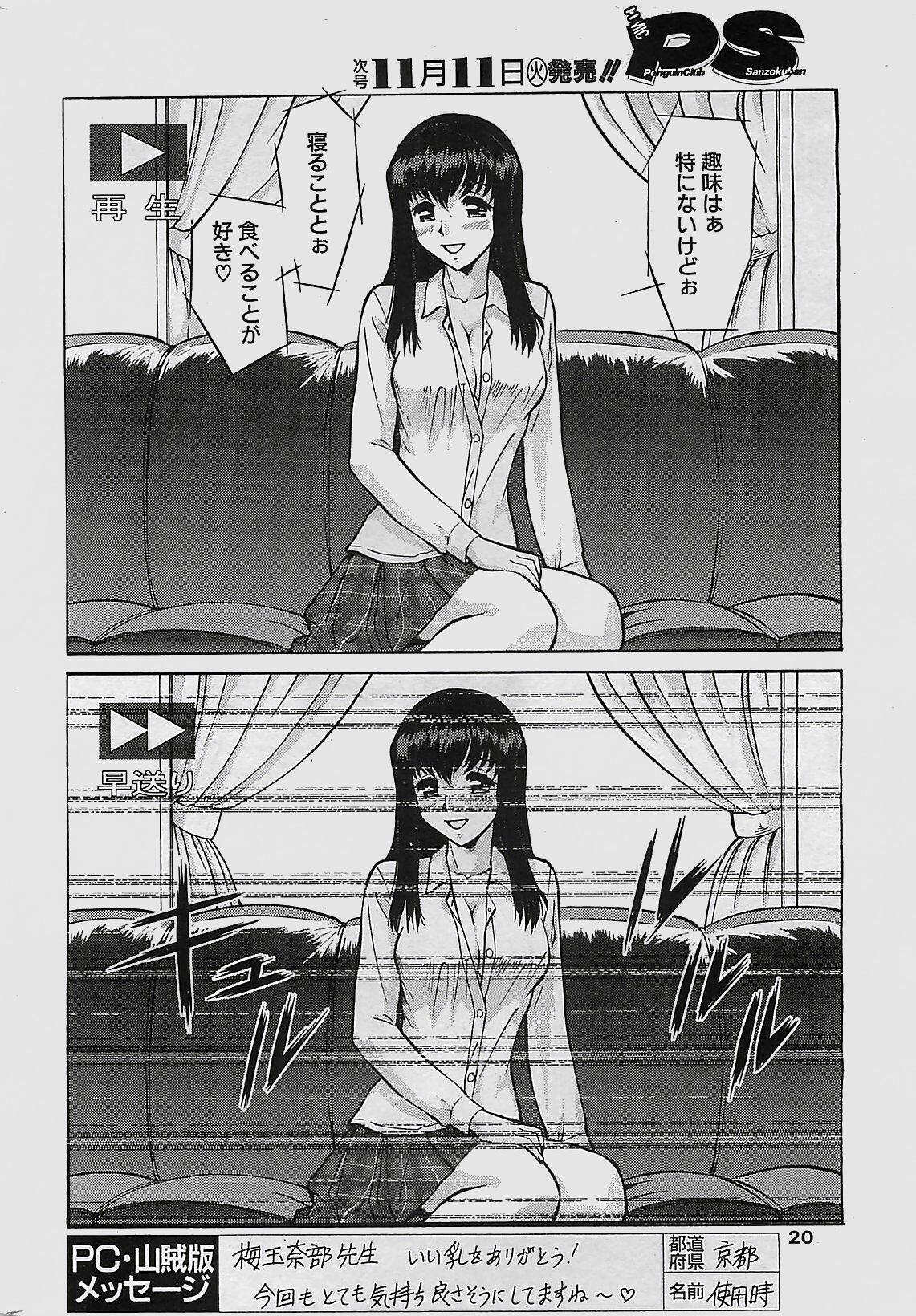 COMIC Penguinclub Sanzokuban 2003-11 page 20 full