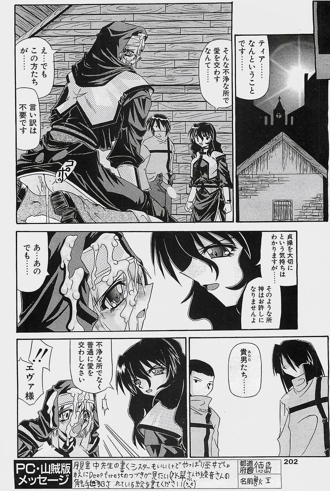COMIC Penguinclub Sanzokuban 2003-11 page 202 full