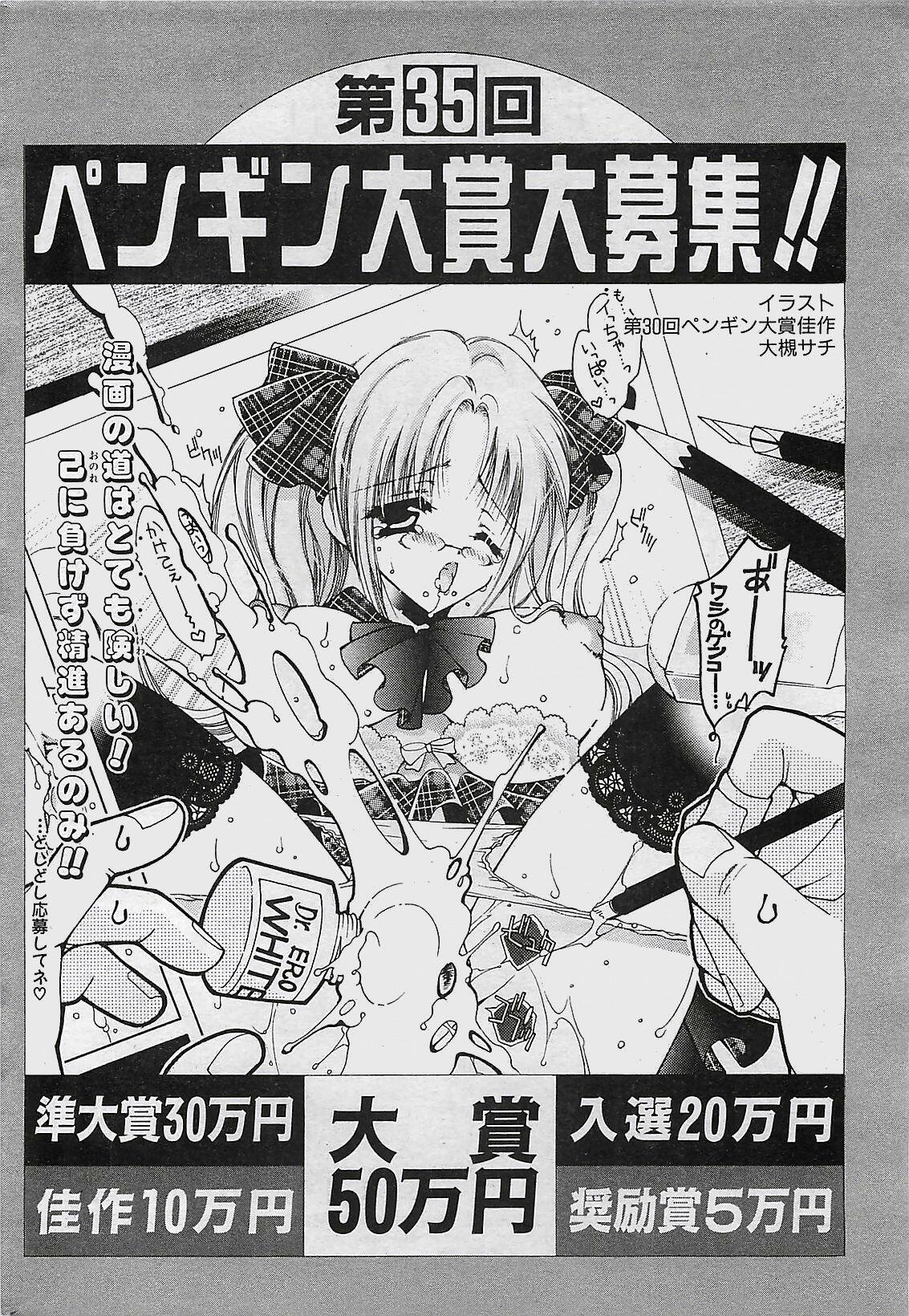 COMIC Penguinclub Sanzokuban 2003-11 page 40 full