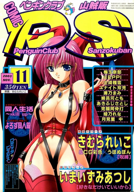 COMIC Penguinclub Sanzokuban 2003-11