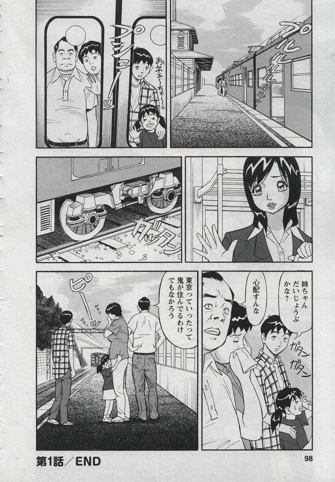 [Hara Shigeyuki] Saleslady Suzue Maki page 100 full