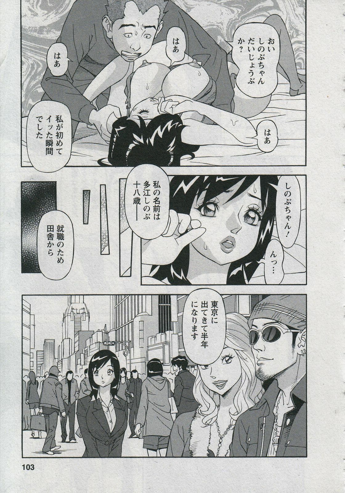 [Hara Shigeyuki] Saleslady Suzue Maki page 105 full