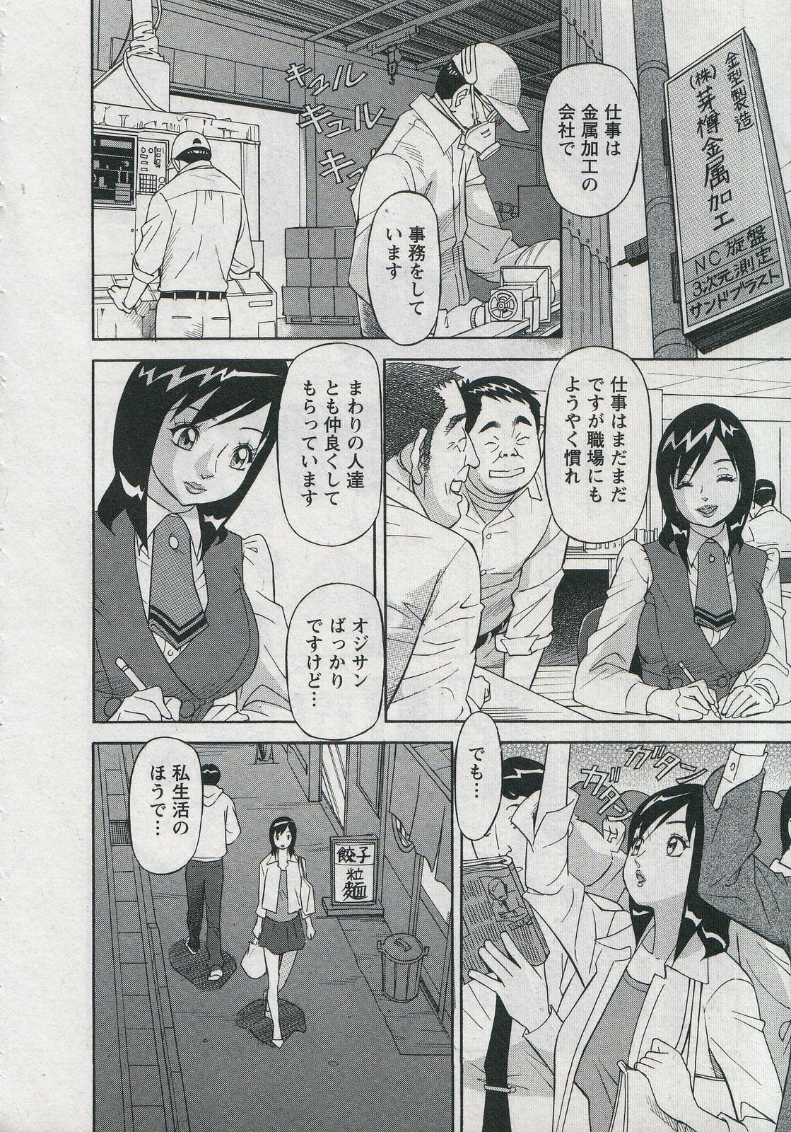 [Hara Shigeyuki] Saleslady Suzue Maki page 106 full