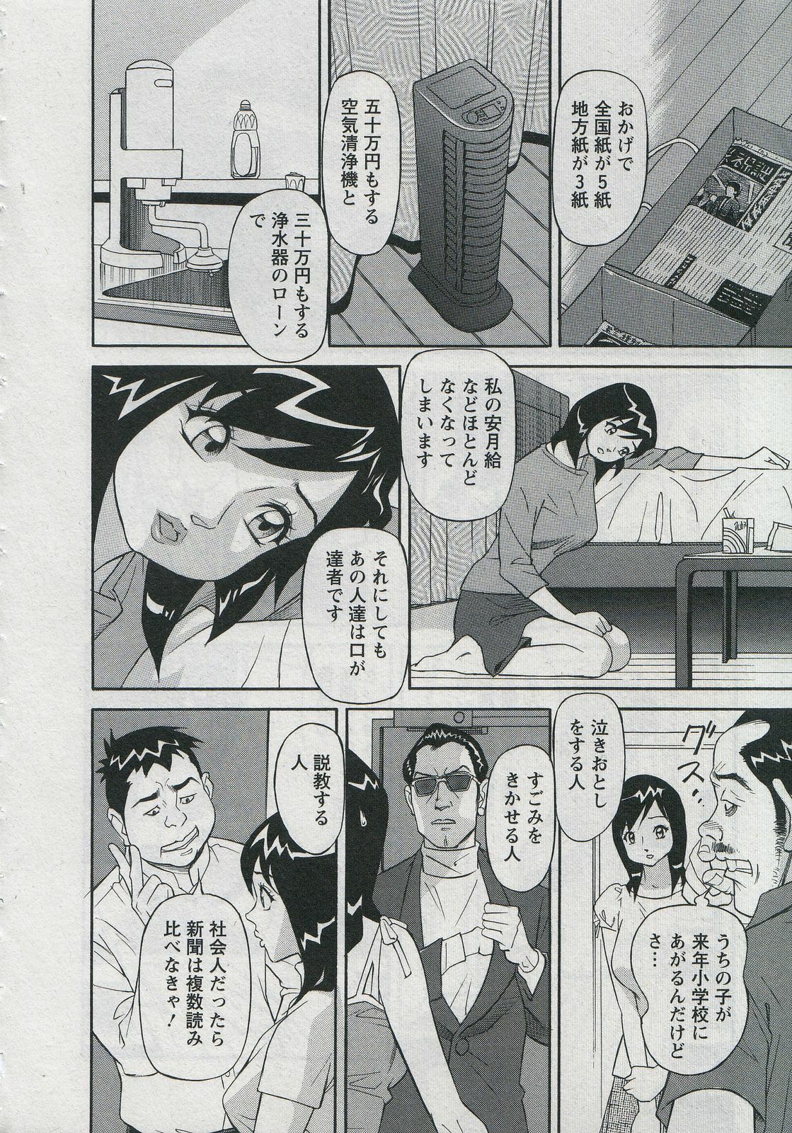 [Hara Shigeyuki] Saleslady Suzue Maki page 108 full