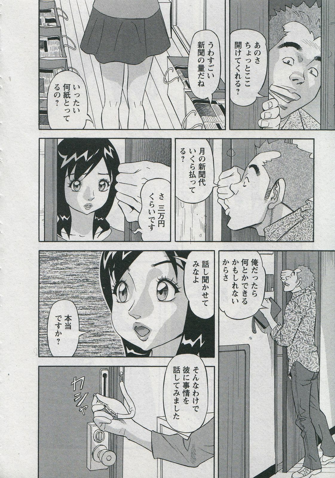 [Hara Shigeyuki] Saleslady Suzue Maki page 110 full