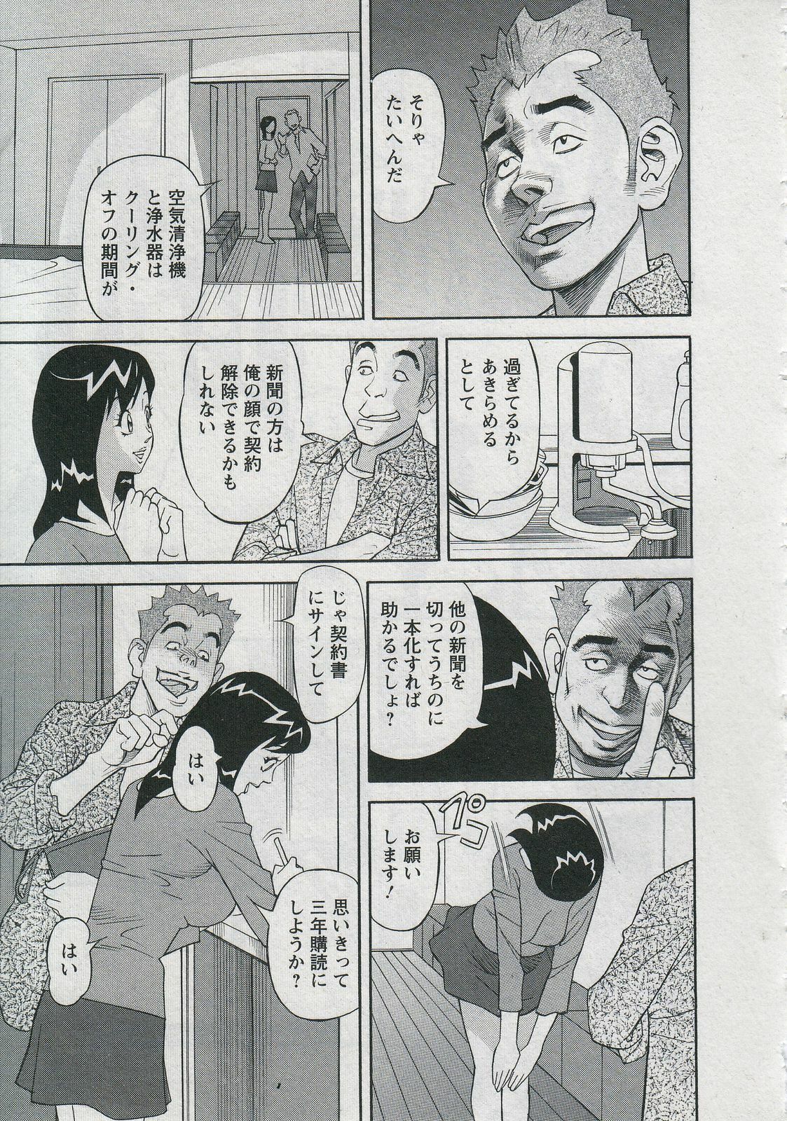 [Hara Shigeyuki] Saleslady Suzue Maki page 111 full