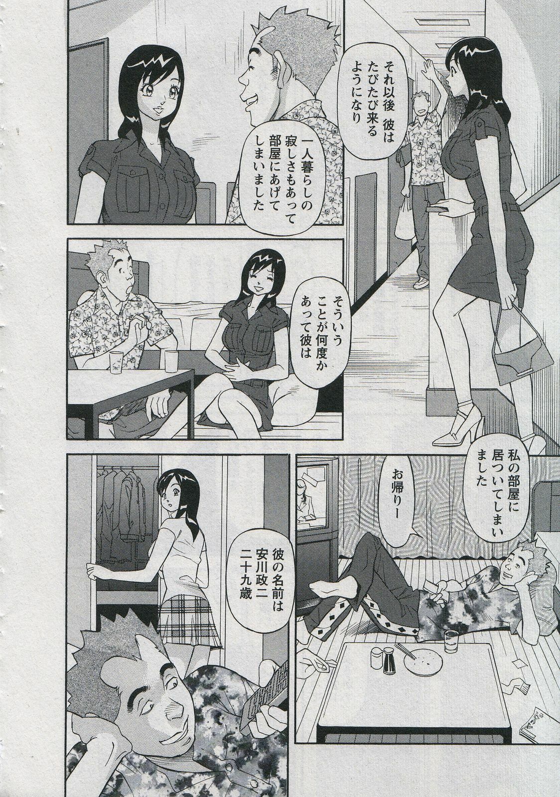 [Hara Shigeyuki] Saleslady Suzue Maki page 112 full