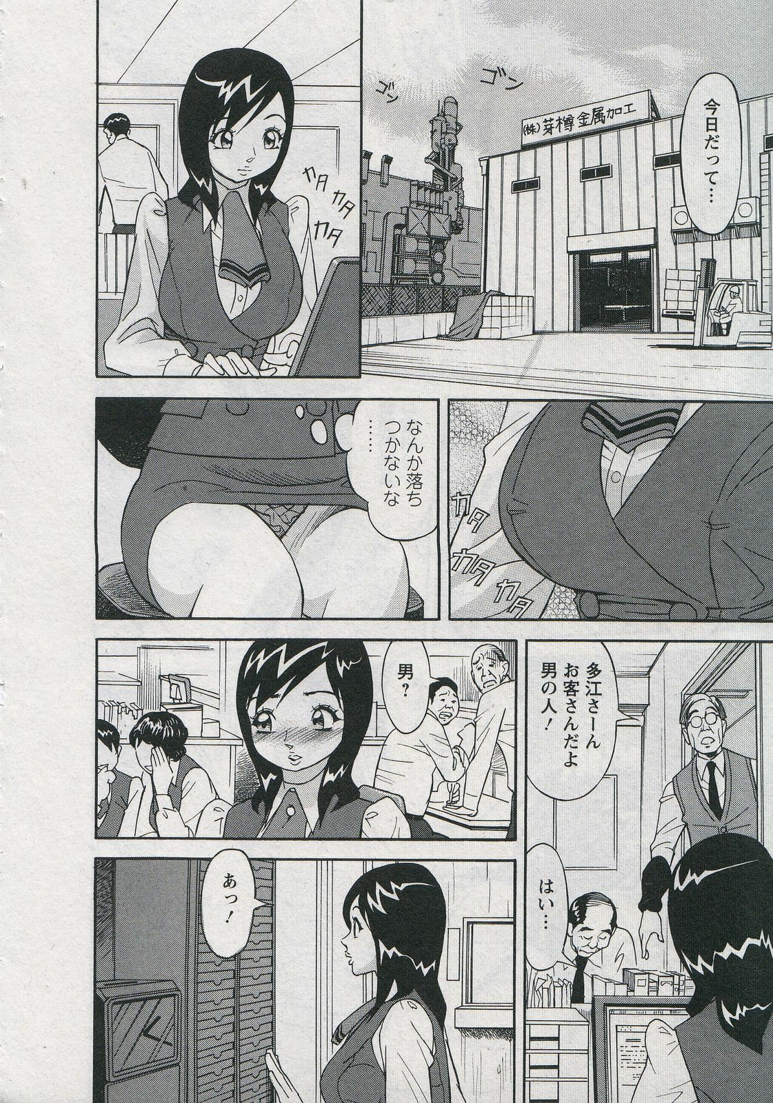 [Hara Shigeyuki] Saleslady Suzue Maki page 126 full