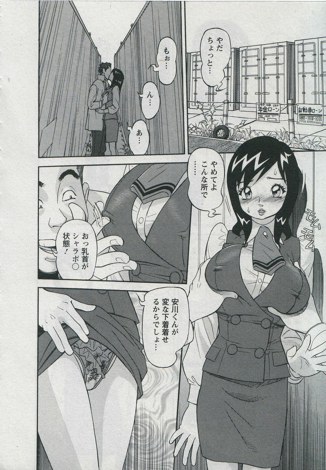 [Hara Shigeyuki] Saleslady Suzue Maki page 128 full