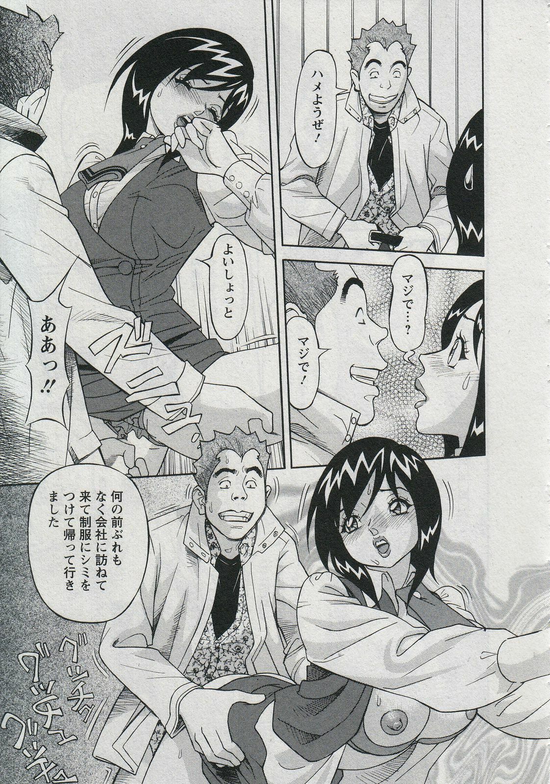 [Hara Shigeyuki] Saleslady Suzue Maki page 129 full