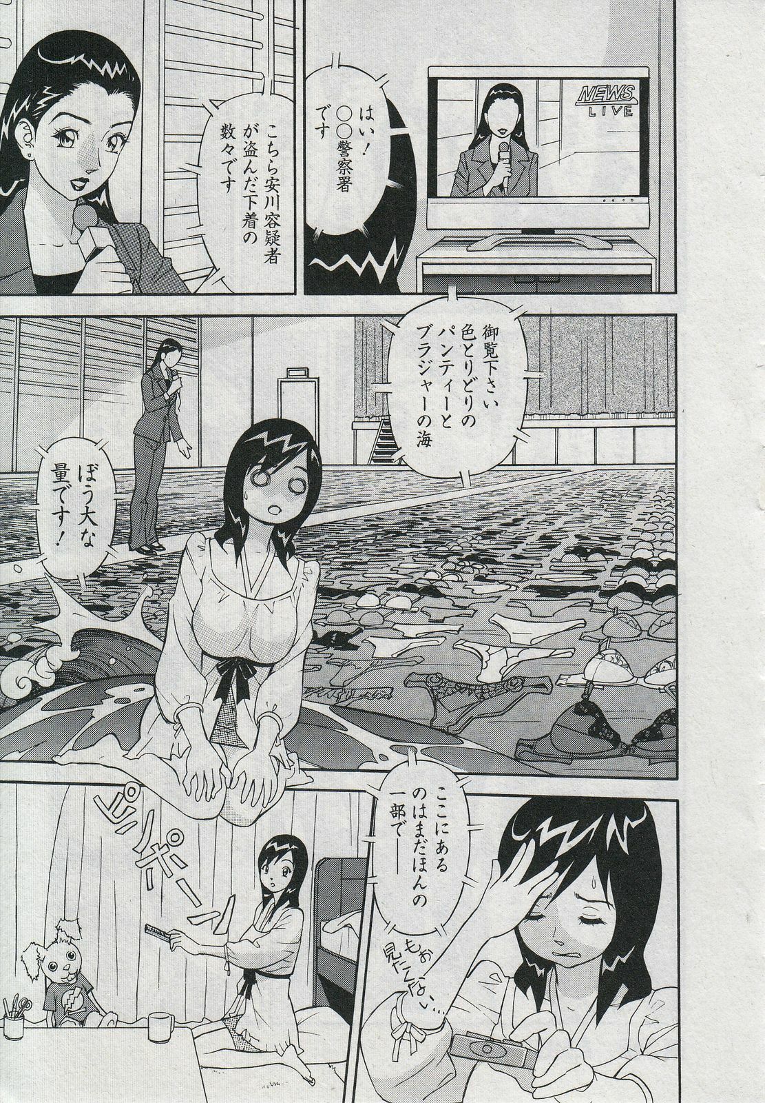 [Hara Shigeyuki] Saleslady Suzue Maki page 139 full