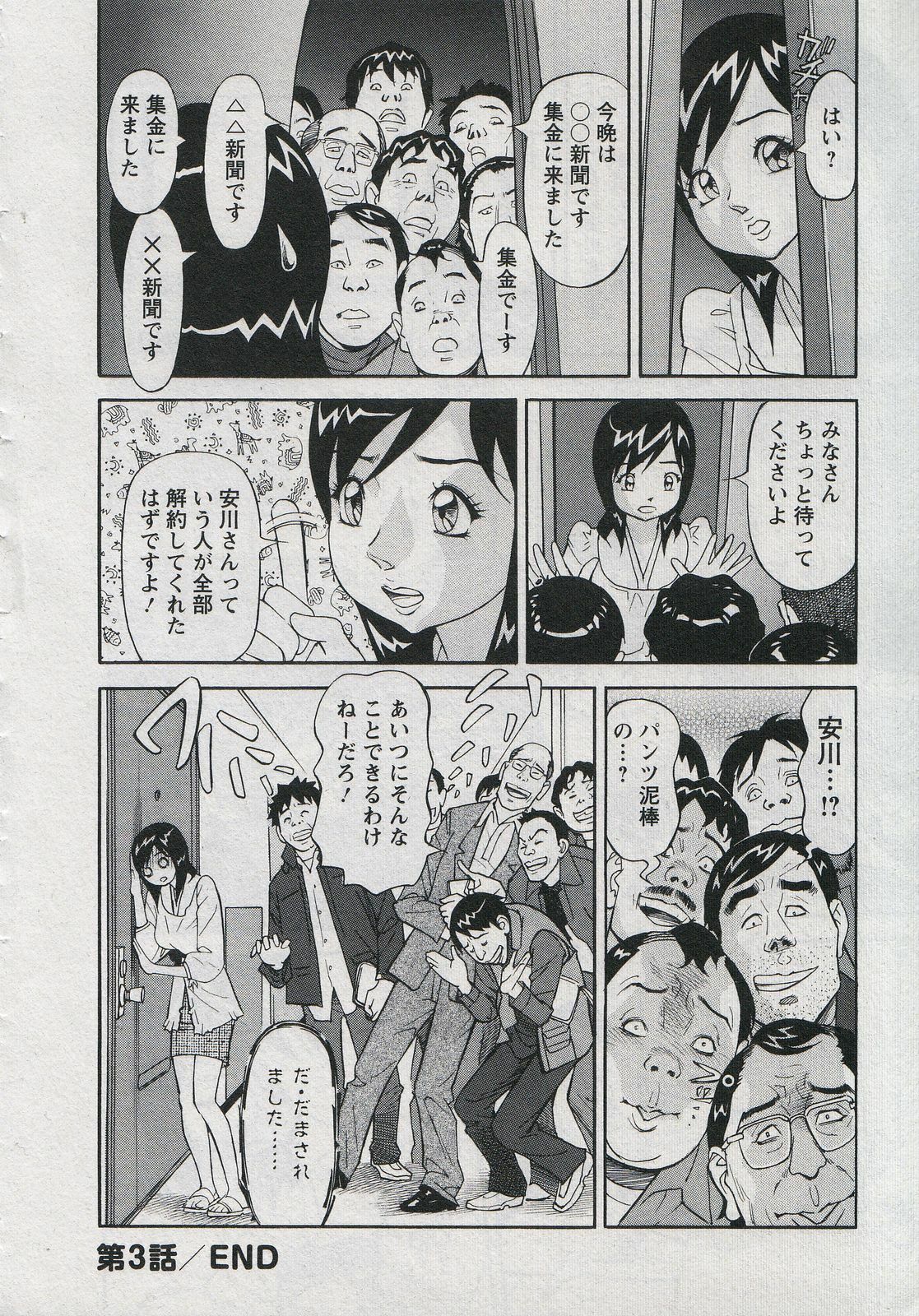 [Hara Shigeyuki] Saleslady Suzue Maki page 140 full