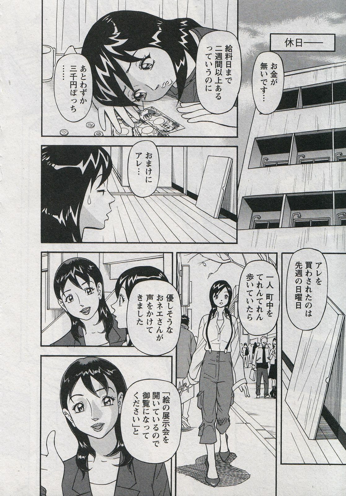 [Hara Shigeyuki] Saleslady Suzue Maki page 142 full