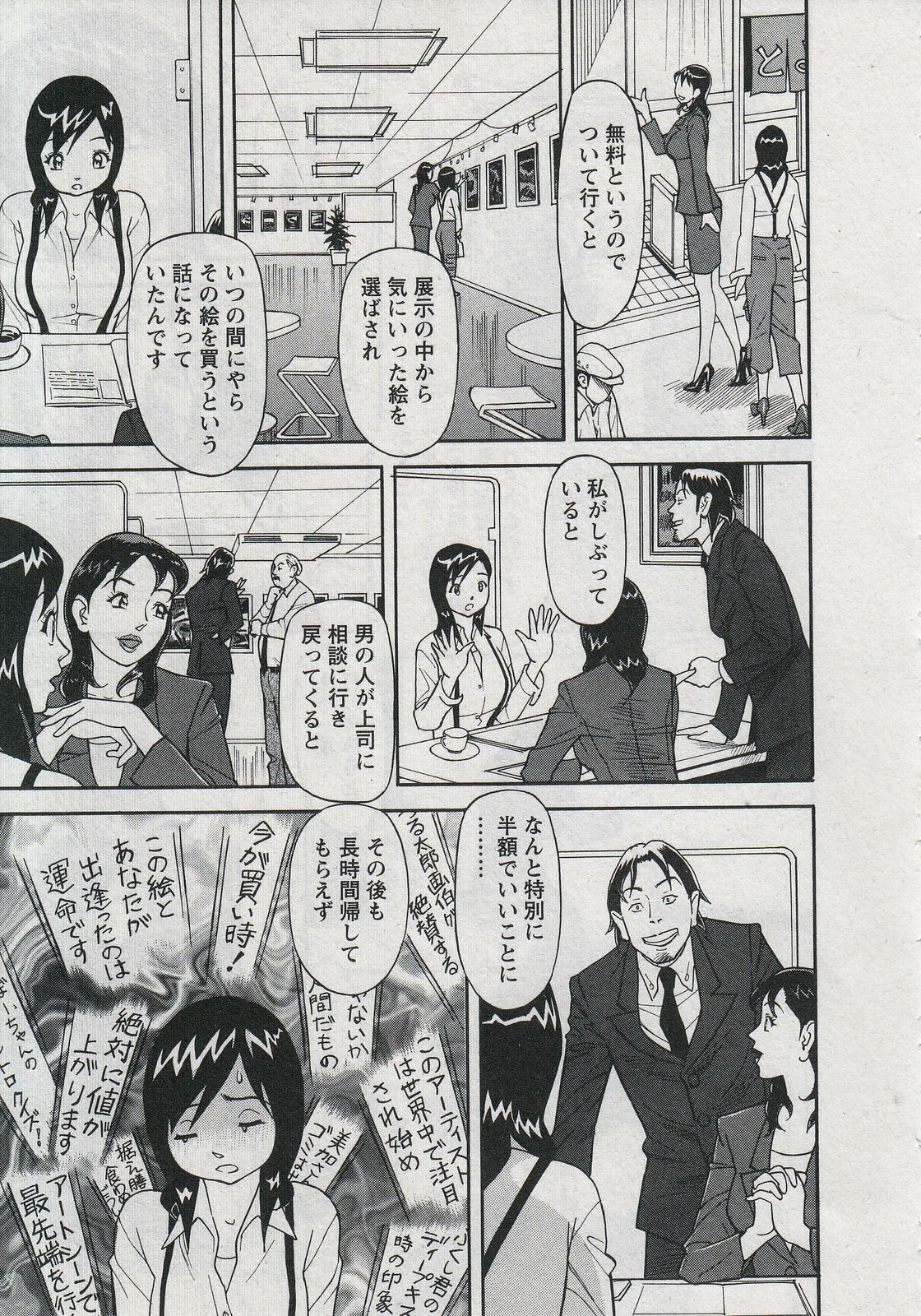 [Hara Shigeyuki] Saleslady Suzue Maki page 143 full