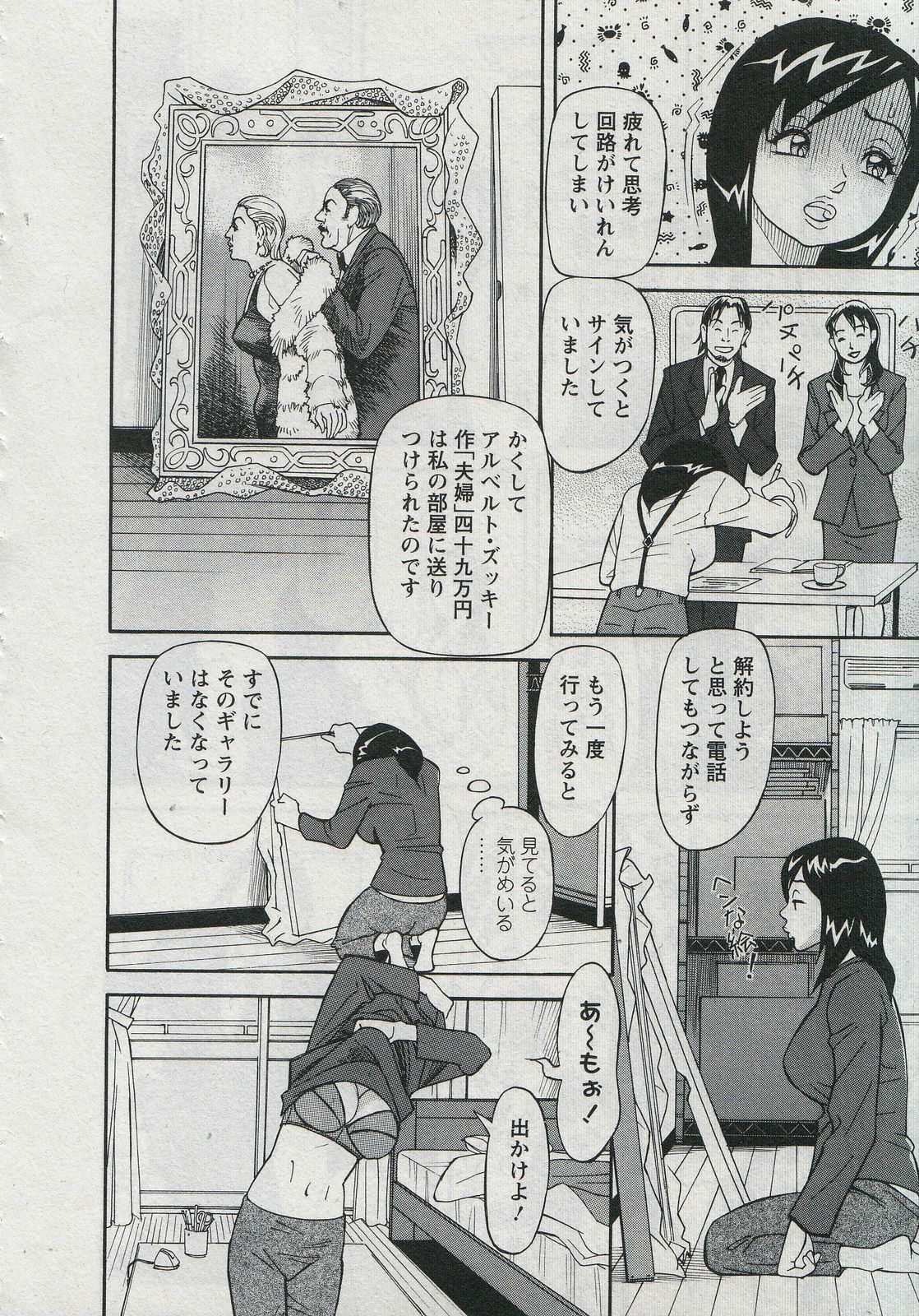 [Hara Shigeyuki] Saleslady Suzue Maki page 144 full