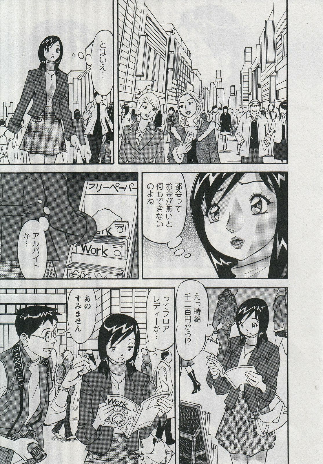 [Hara Shigeyuki] Saleslady Suzue Maki page 145 full