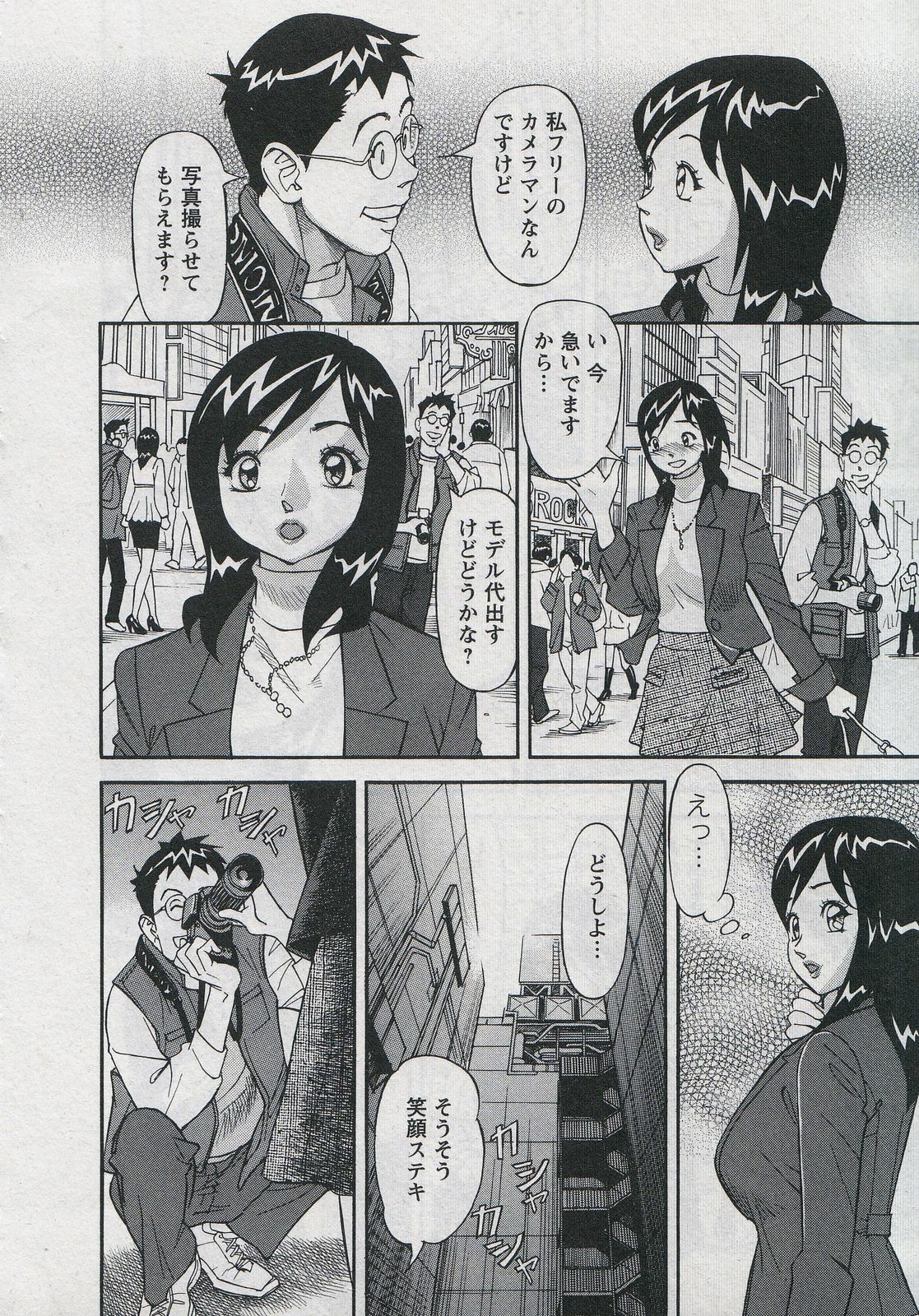 [Hara Shigeyuki] Saleslady Suzue Maki page 146 full