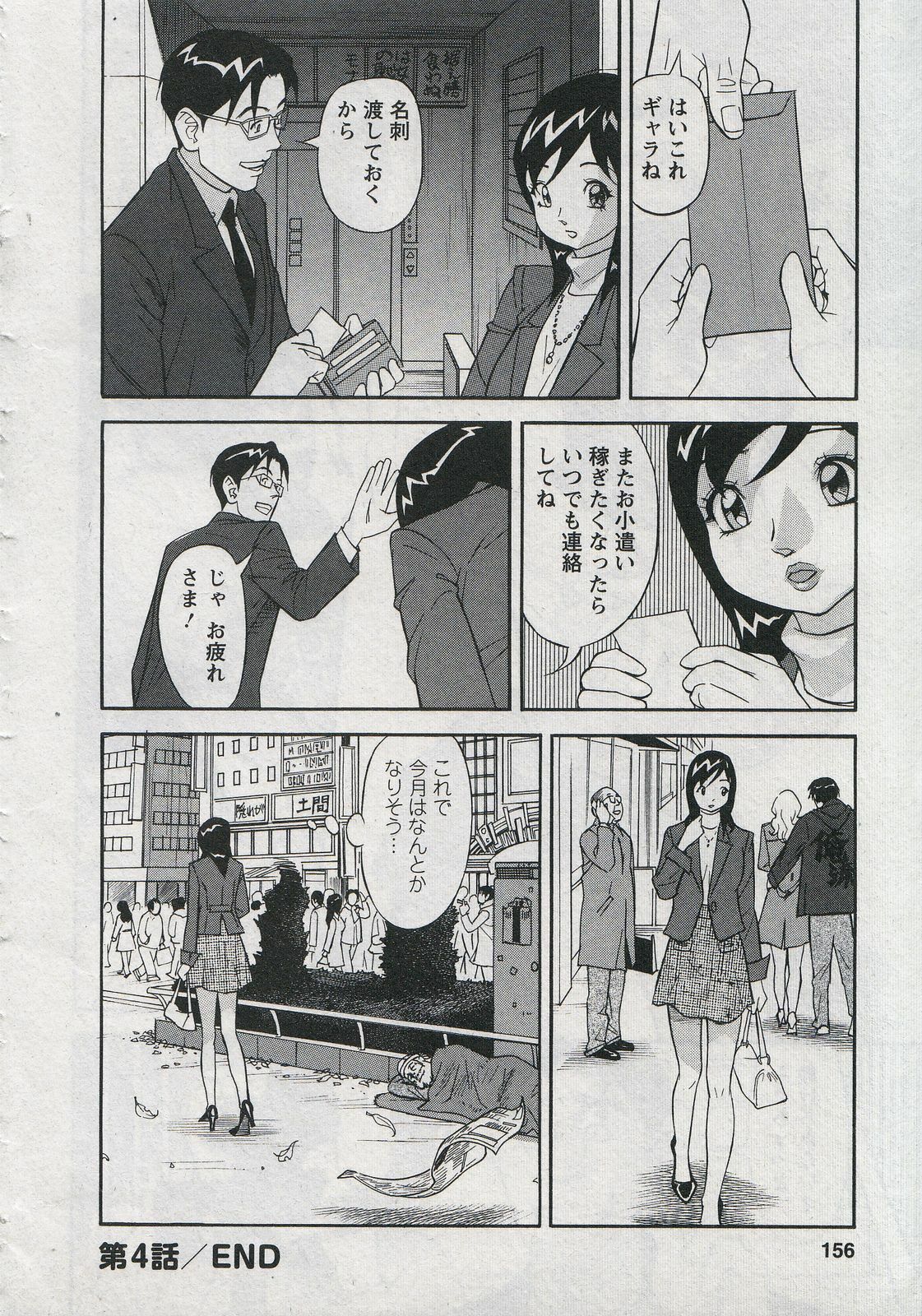 [Hara Shigeyuki] Saleslady Suzue Maki page 158 full