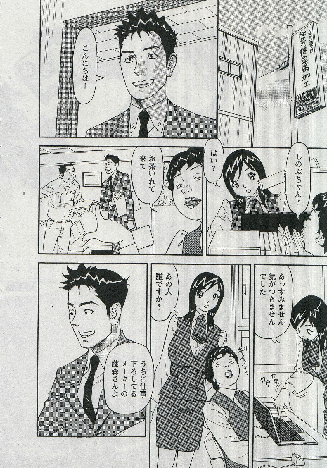 [Hara Shigeyuki] Saleslady Suzue Maki page 160 full