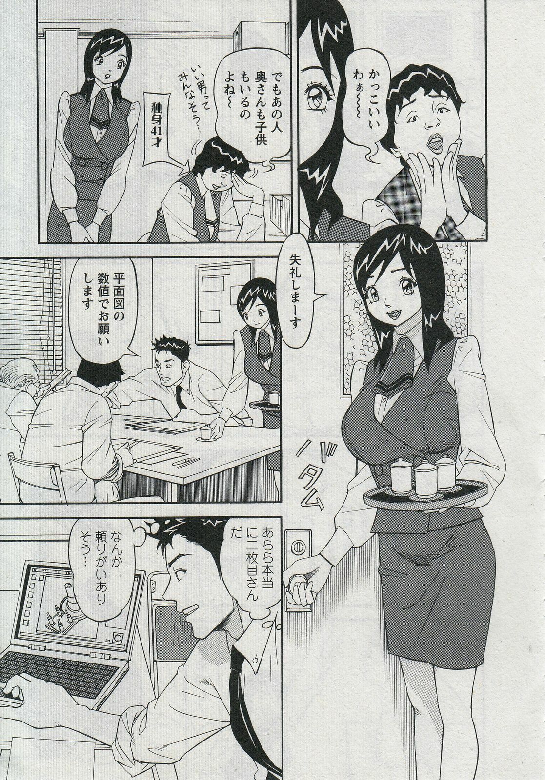 [Hara Shigeyuki] Saleslady Suzue Maki page 161 full