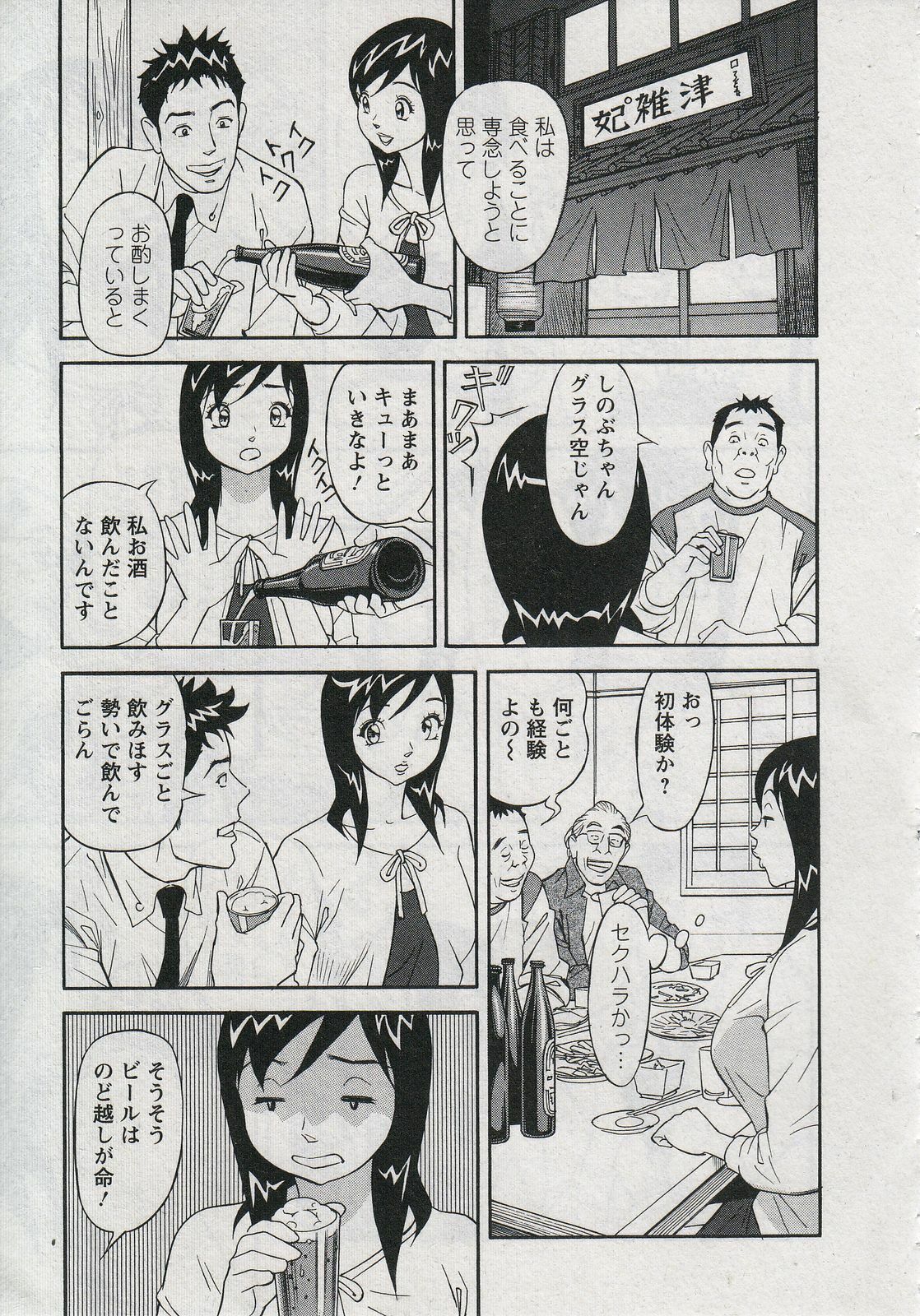 [Hara Shigeyuki] Saleslady Suzue Maki page 163 full