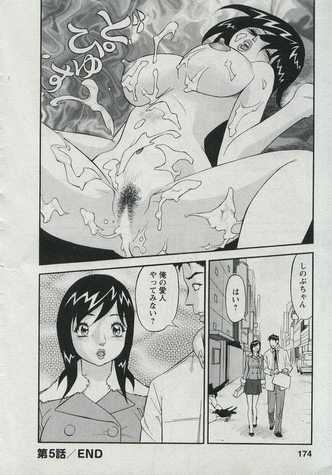 [Hara Shigeyuki] Saleslady Suzue Maki page 175 full