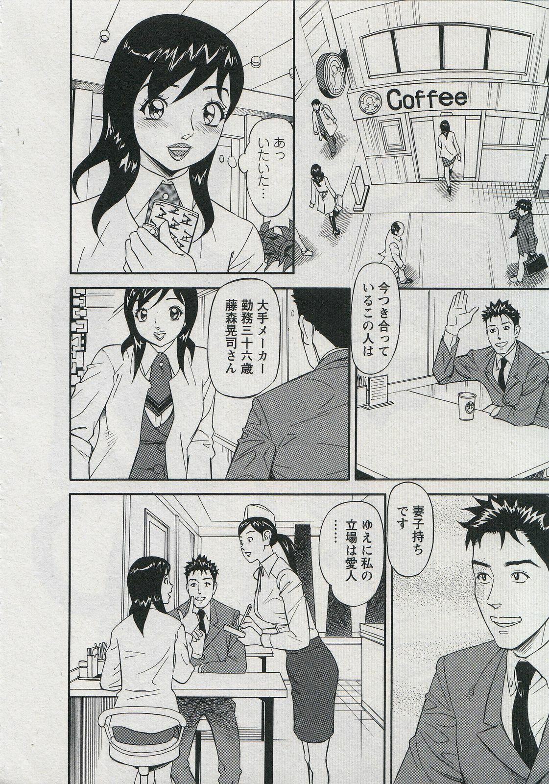 [Hara Shigeyuki] Saleslady Suzue Maki page 178 full