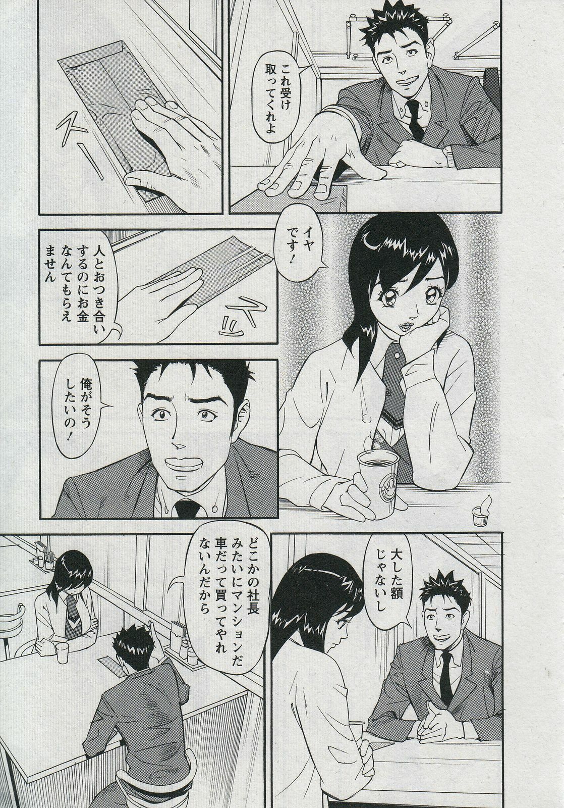 [Hara Shigeyuki] Saleslady Suzue Maki page 179 full