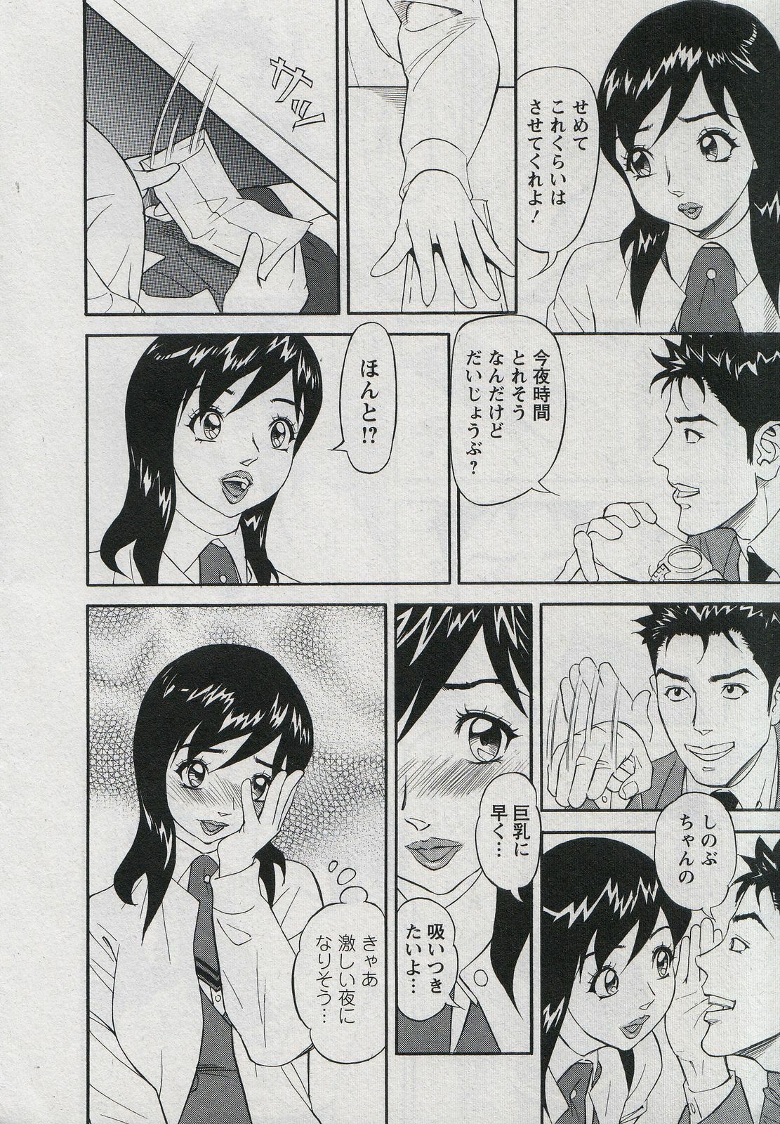 [Hara Shigeyuki] Saleslady Suzue Maki page 180 full