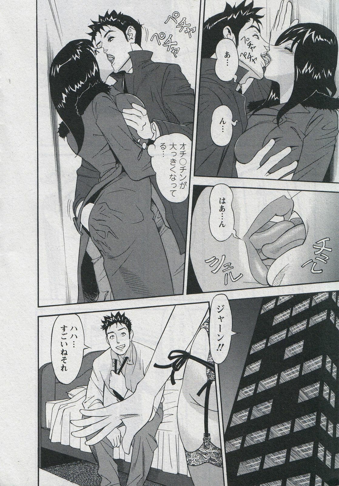 [Hara Shigeyuki] Saleslady Suzue Maki page 184 full