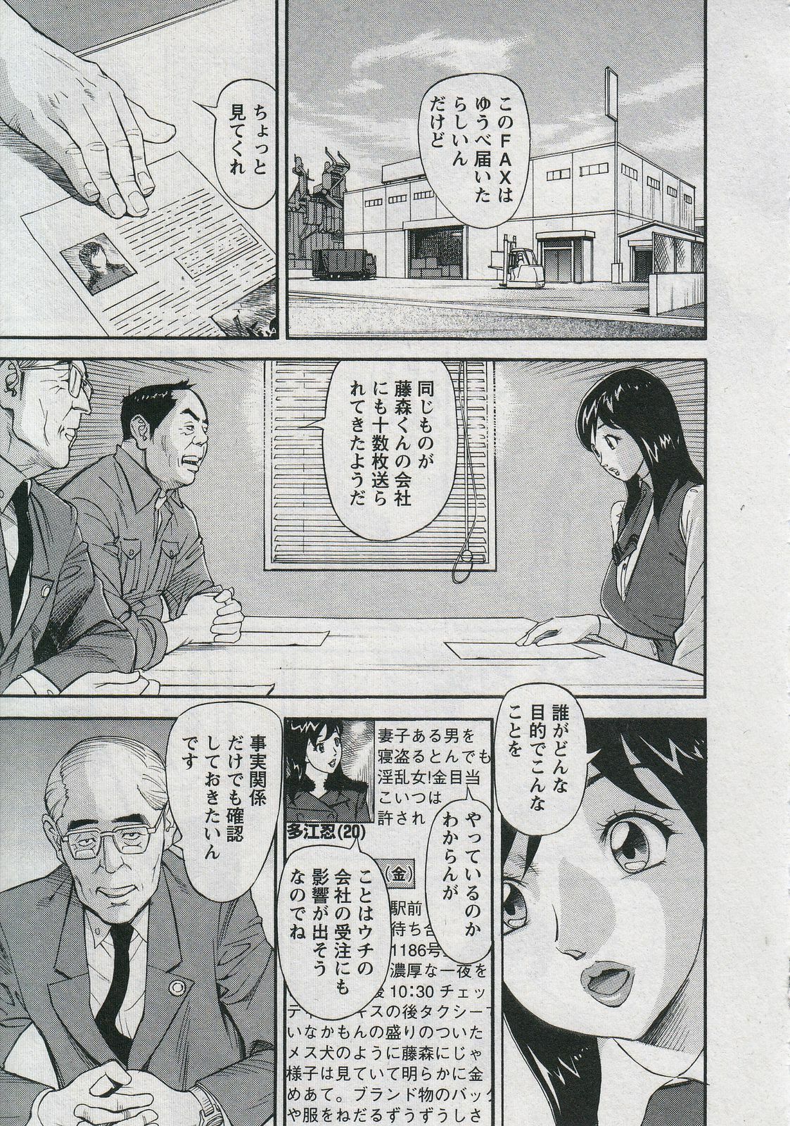 [Hara Shigeyuki] Saleslady Suzue Maki page 197 full