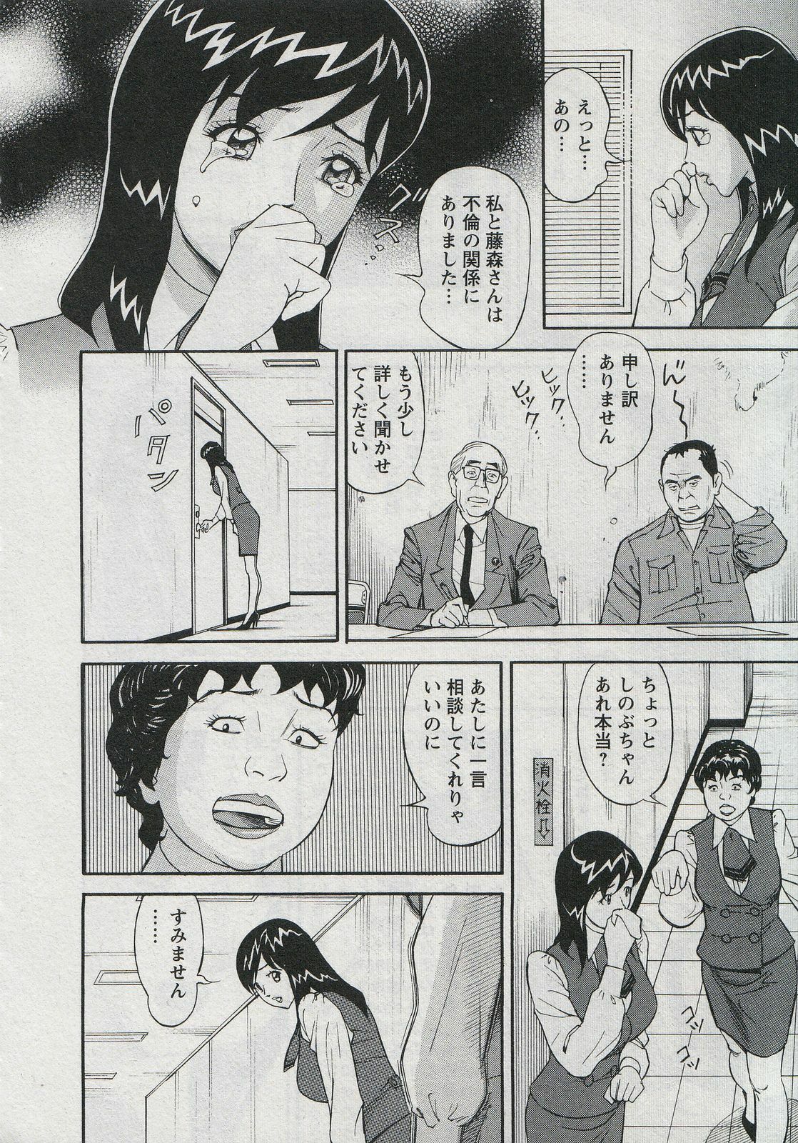 [Hara Shigeyuki] Saleslady Suzue Maki page 198 full